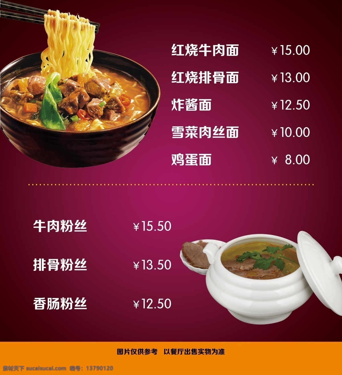价目表灯箱 牛肉面 牛肉粉丝 灯片 西餐厅 价目表 价目牌灯箱 平面设计 分层 源文件