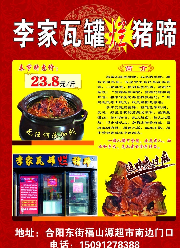 瓦罐烂猪蹄 瓦罐 猪蹄 门头 红底 来历 活动 dm宣传单 广告设计模板 源文件