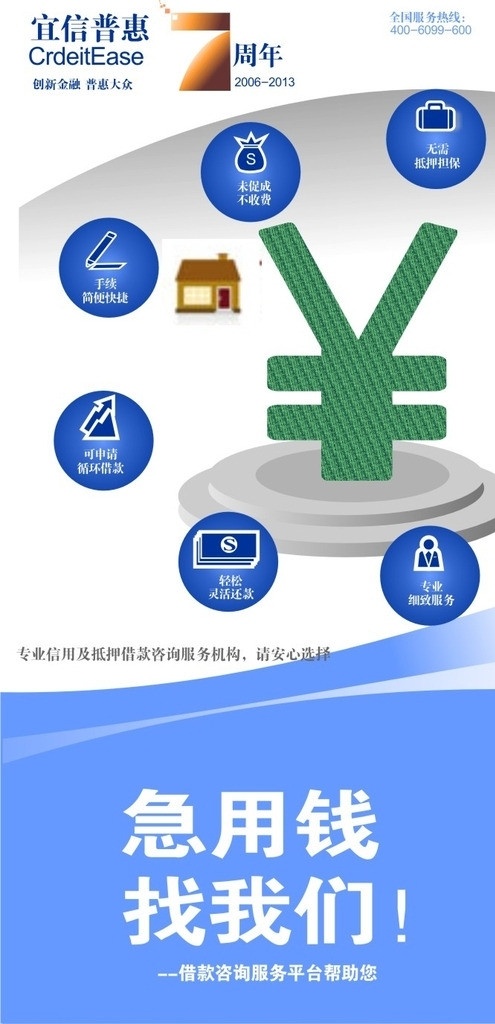 信贷宣传单页 平面设计 文字 图形 花形 信贷 dm宣传单 矢量