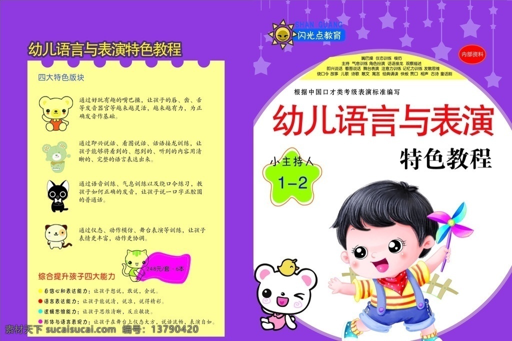 幼儿书皮 课本书皮 小孩 小宝宝 小猫 小狗 小兔子 紫色封面 封面 dm宣传单