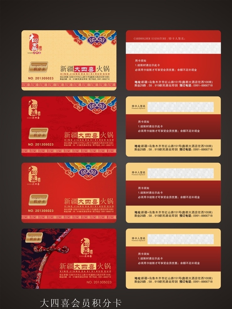 火锅会员卡 餐饮 火锅积分卡 美食 vip 吃 名片卡片