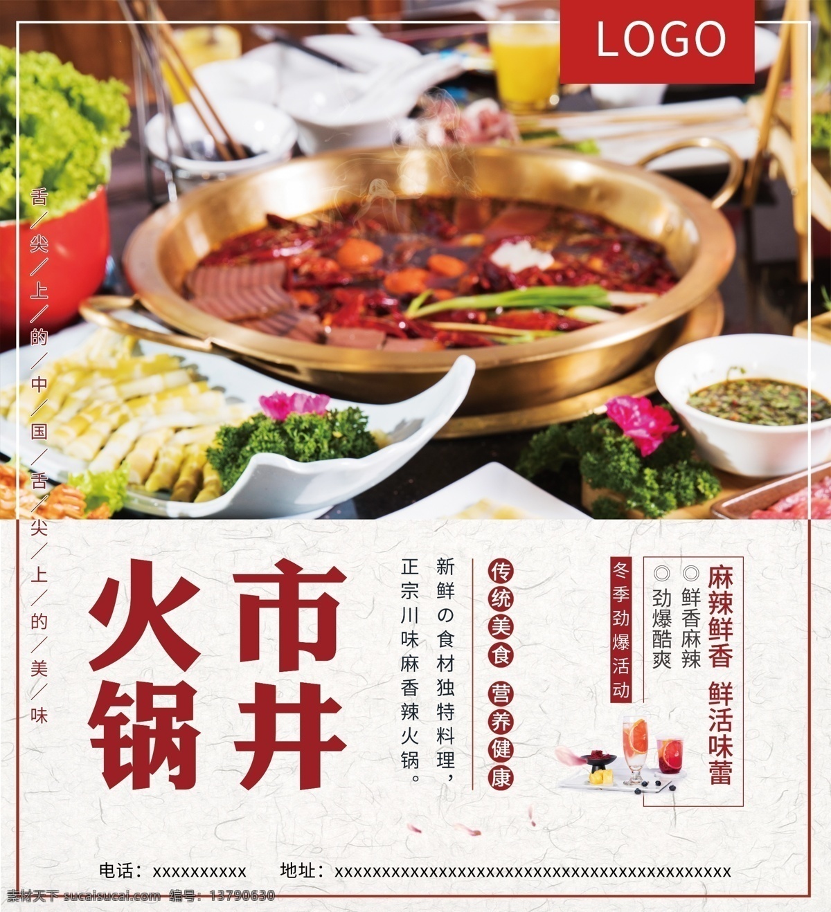 市井火锅 市井 火锅 传统 美食 营养 健康