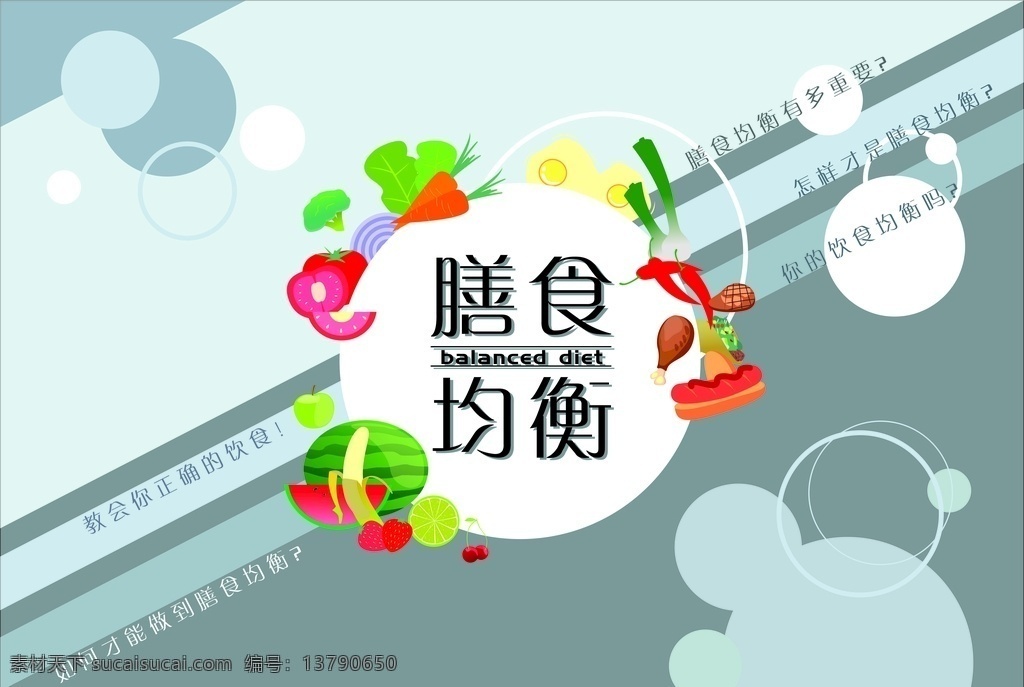 膳食均衡 美食 画册 模板 商业 文化艺术 绘画书法 pdf