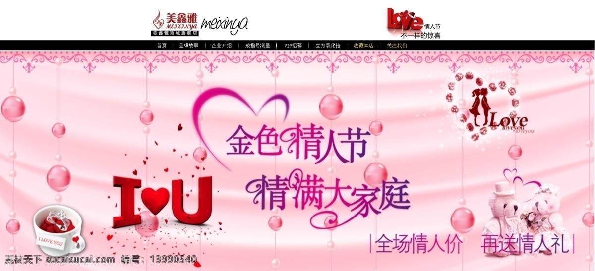 淘宝 情人节 促销 全 屏 海报 爱心 粉色背景 金色情人节 咖啡 可爱卡通素材 淘宝素材 淘宝促销标签