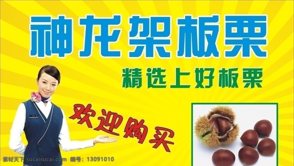 神龙架板栗 板栗 炫彩 炫目 欢迎光临 欢迎惠顾 欢迎手势 微笑服务 周到微笑 微笑 矢量