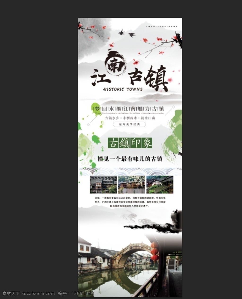 古镇易拉宝 国内旅行 旅游易拉宝 旅游易拉架 旅游形象 旅行易拉宝 旅游杂志 易拉宝 易拉架 旅游文化 江南旅行 旅游图片 旅游展板 度假展板 旅游素材 江南印象 江南古镇游 旅游专线 江南古镇旅游 江南古镇海报 江南古镇风景 江南古镇风光 青岩美景 旅游 旅游宣传展板 旅游指南 国内旅游 旅游展架