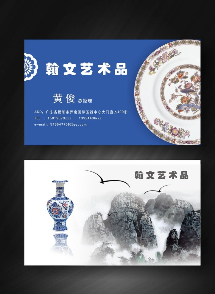 工艺品名片 陶瓷名片 中国风名片 水墨名片 水墨画名片 国画名片 复古名片 古典名片 字画名片 画廊名片 广告 名片卡片