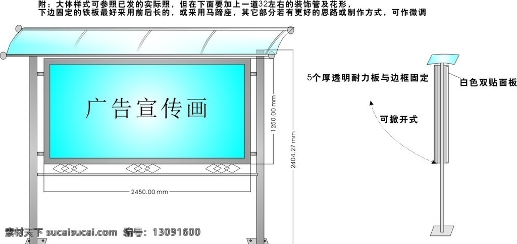 报栏 制作 工艺 宣传栏 不锈钢报栏 报栏图样 不锈钢样品 工程施工 环境设计 展览设计