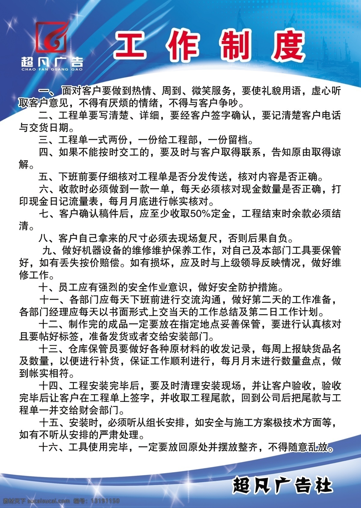 背景 工作制度 广告设计模板 规章制度 蓝色 其他模版 源文件 模板下载 设计室 通用专题 展板 其他展板设计