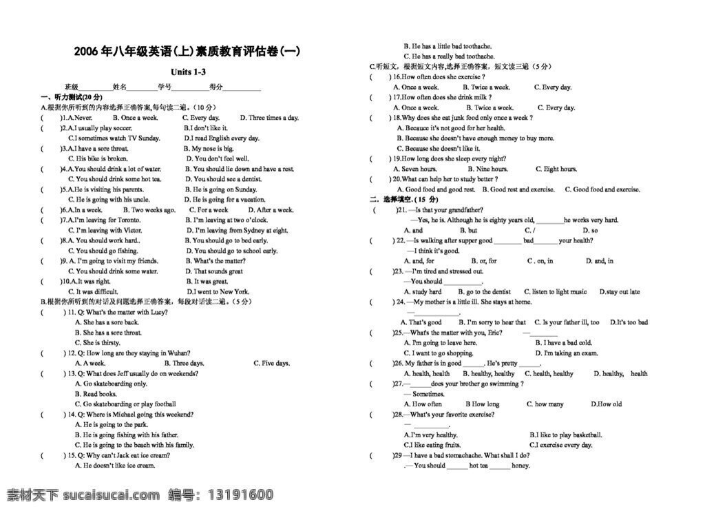 八 年级 下 英语 units 素质 评估 试卷 八年级下 试题试卷