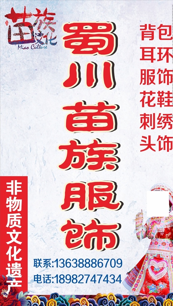 苗服灯箱 苗服 苗族 民族文化 灯箱 文化遗产