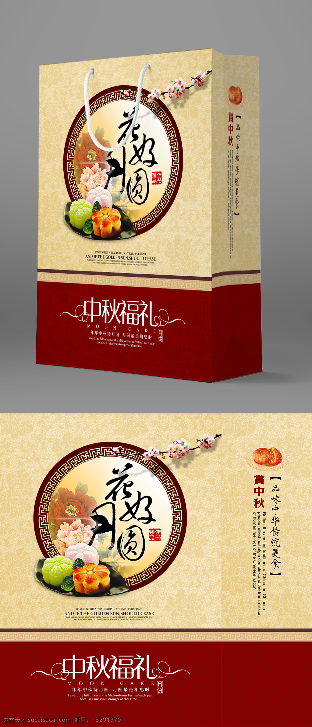 中国 风 中秋 节日 月饼 食品 包装袋 提袋 中国风 中秋月饼 喜庆 手提袋 食品袋