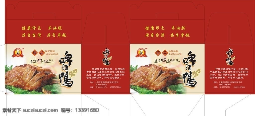 啤酒鸭手提箱 啤酒鸭 鸭肉 礼盒 矢量 文字可编辑 包装设计