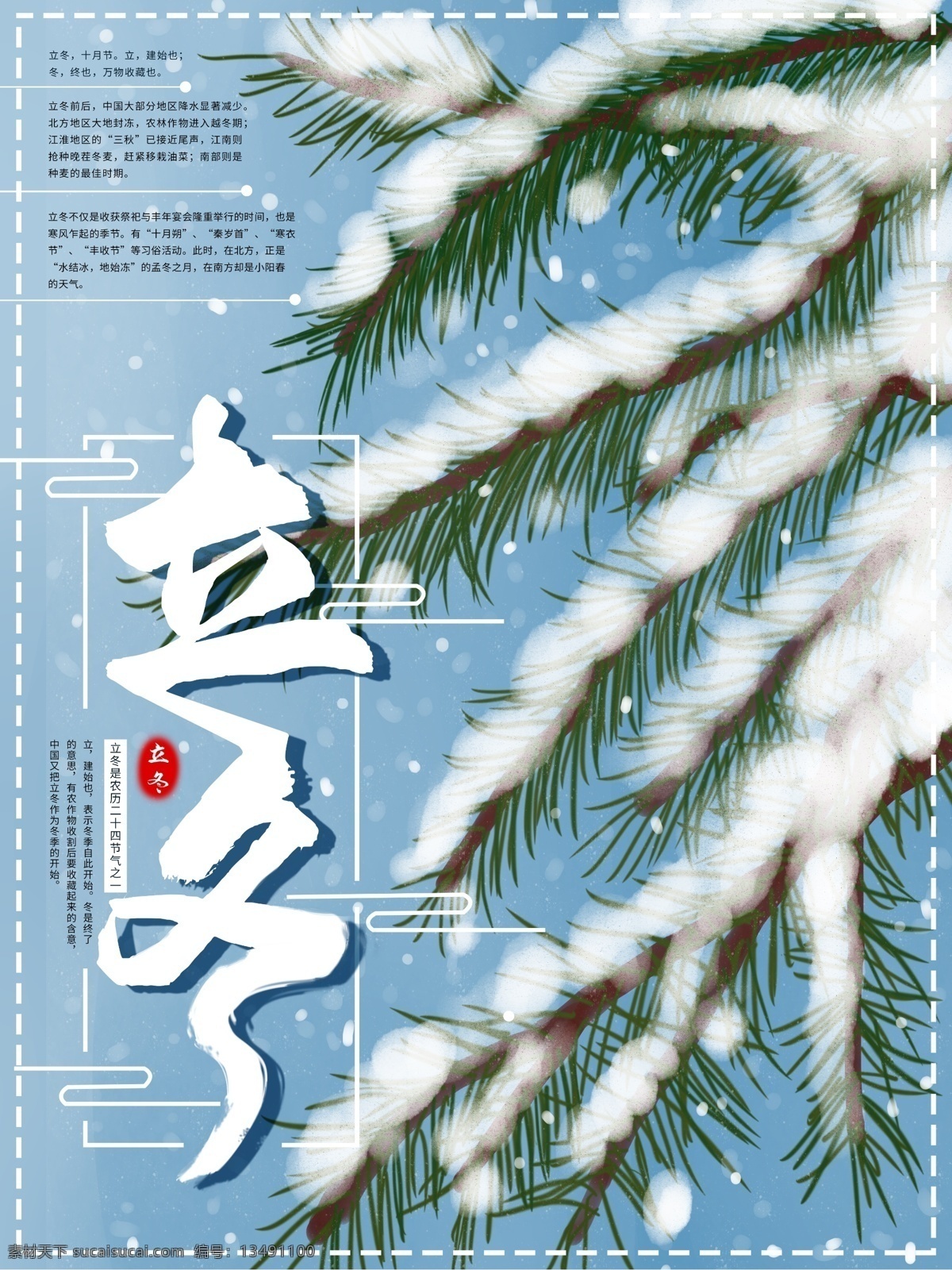 原创 手绘 二十四节气 立冬 海报 节日海报