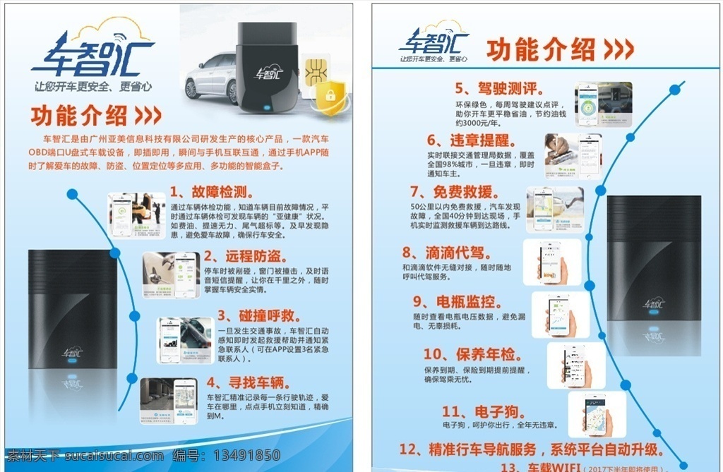 车智汇 单页 宣传单 蓝底 车 导航 单张 车用品 dm宣传单