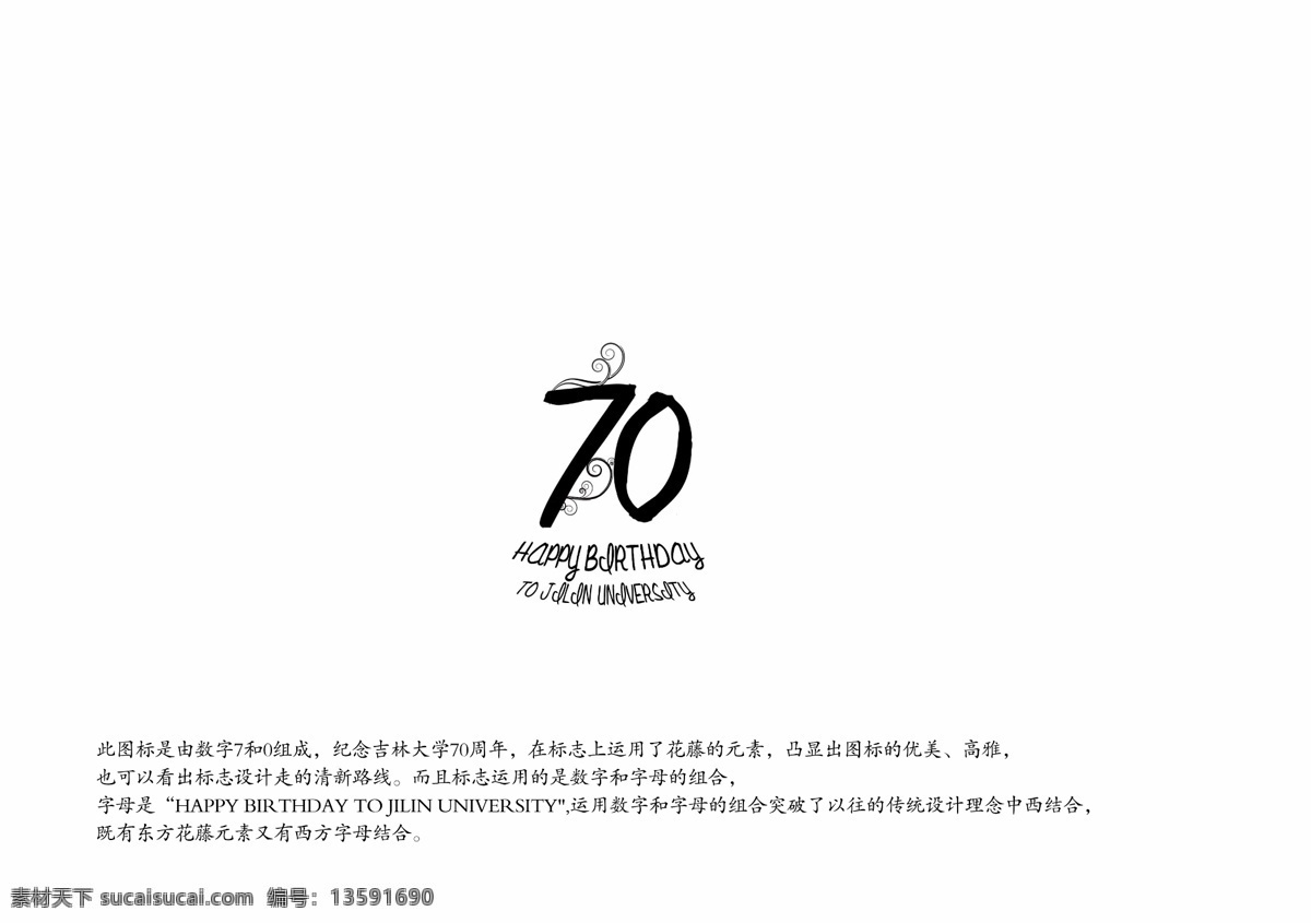 校园 周年 古典 标志设计 校庆 70周年 标志 黑白 欧美风 花边 白色