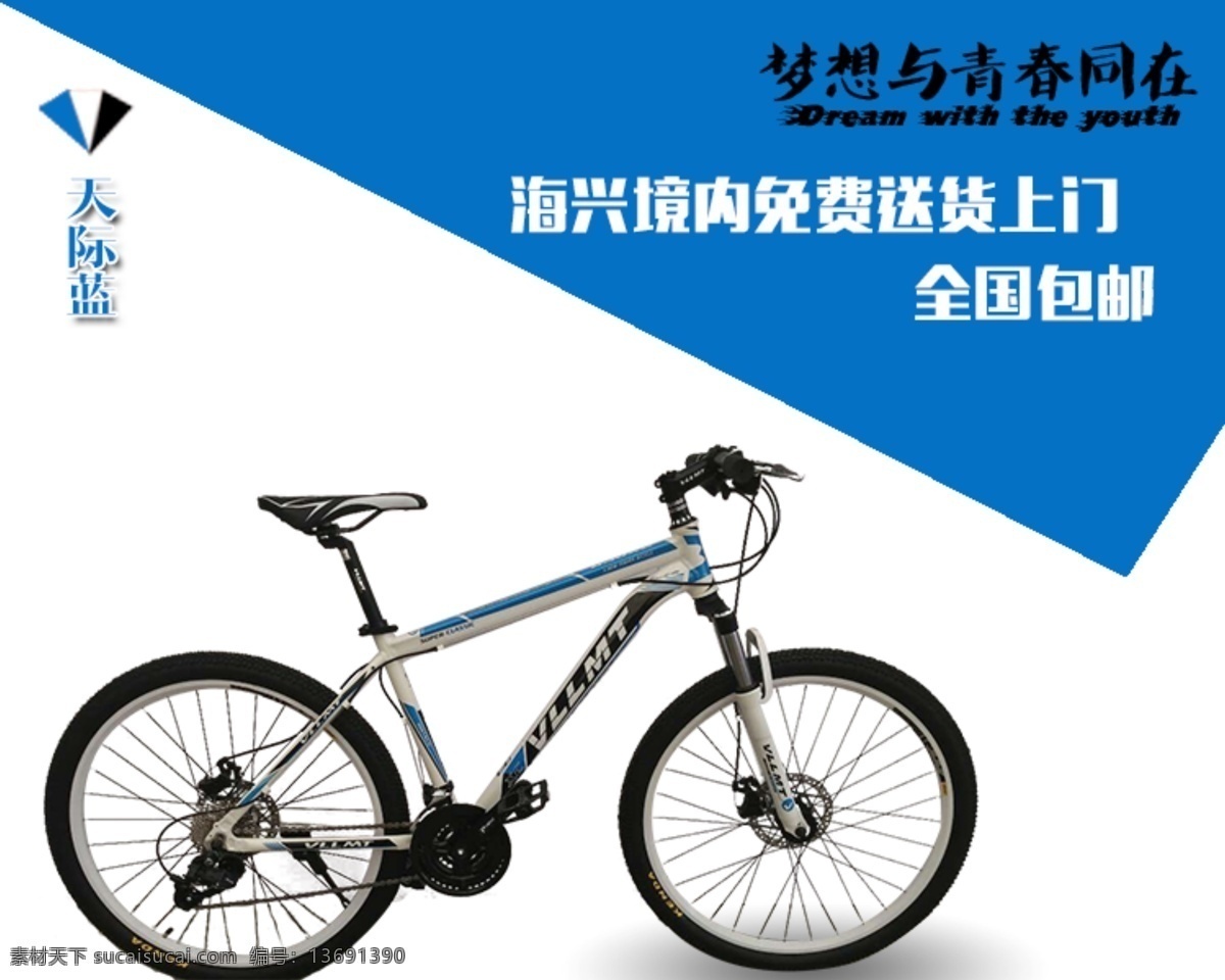 山地车 海报 山地车海报