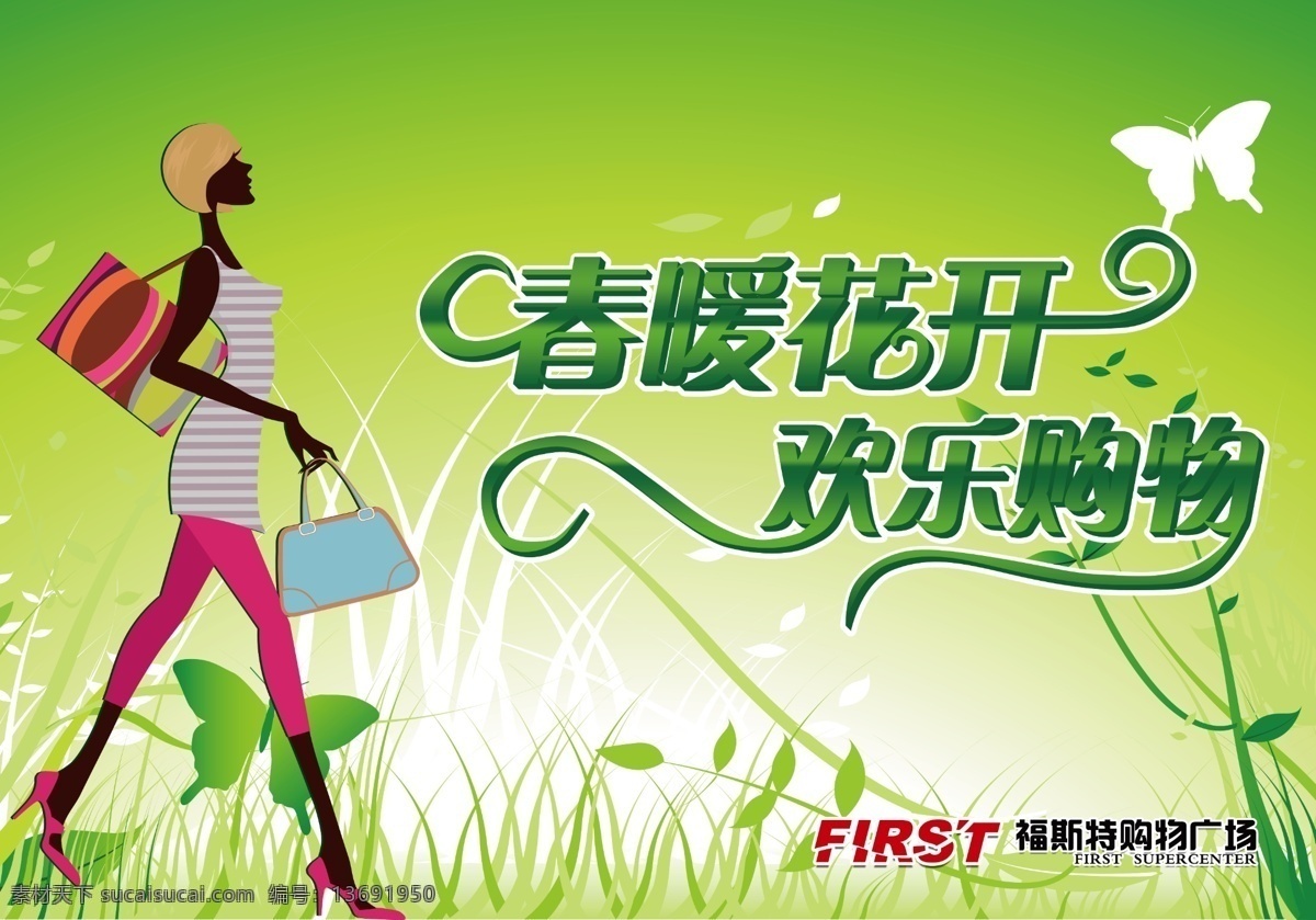 超市 吊 旗 分层 超市吊旗 春暖花开 吊旗 购物 礼盒 绿色 商场 平价 源文件 海报 吊旗设计