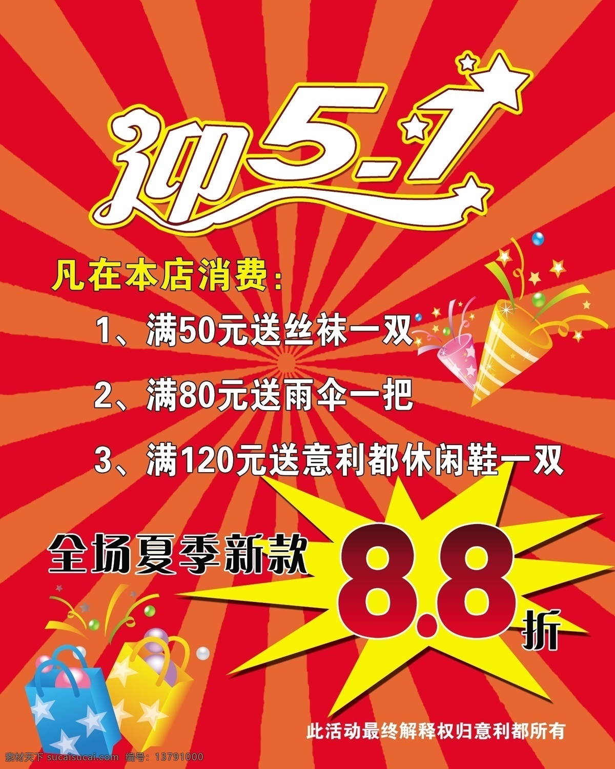迎 五 活动 模板 分层 分辨率 源文件