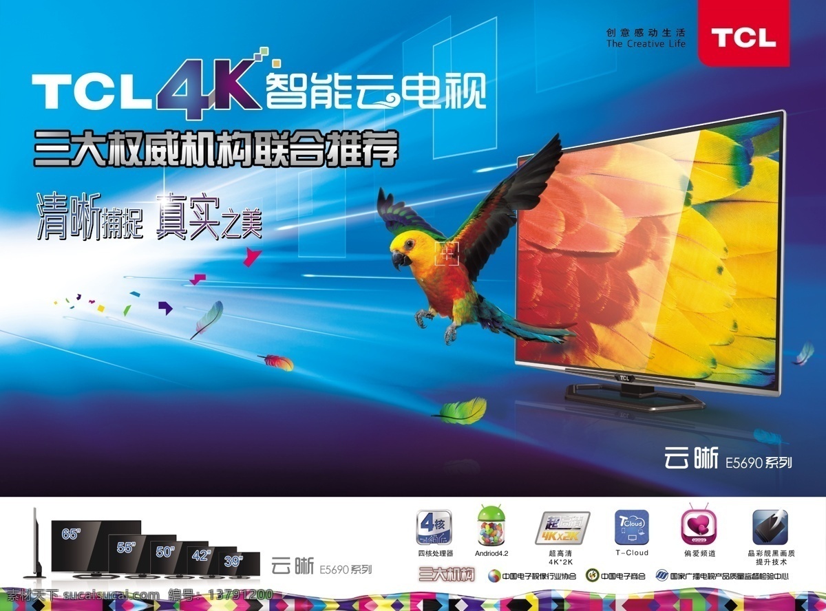 tcl电视 tcl 电视 4k电视 大电视 广告设计模板 源文件