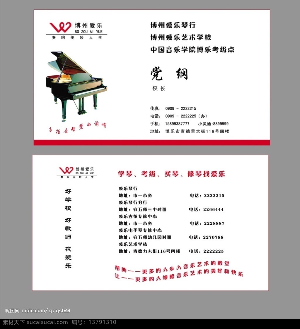 琴行名片模版 名片 钢琴 商标 模版 分层 源文件库 广告设计模板 名片设计