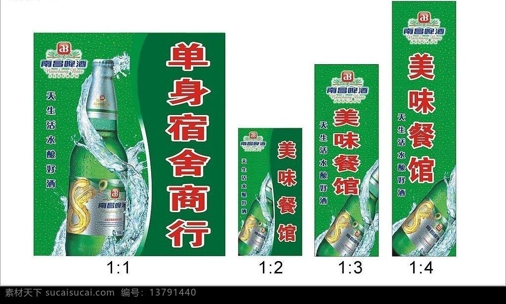 南昌 啤酒 最新 竖 版 比率 图 南昌啤酒 标志 水珠 酒瓶 比率图 竖版 矢量图库