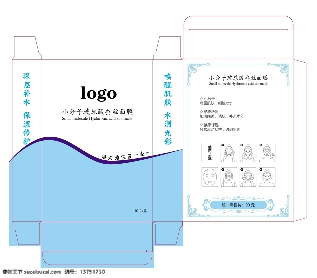 面膜包装盒 玻尿酸 补水 美白 蚕丝 面膜 包装盒 展开平面图 包装设计