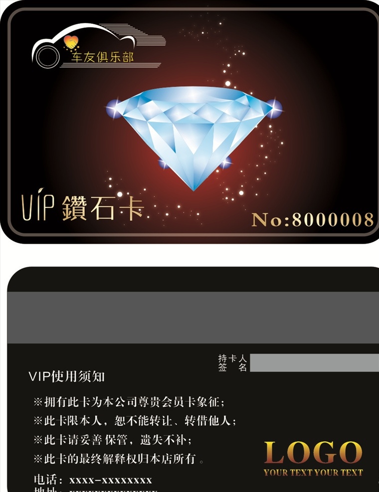 汽车会员卡 汽车贵宾卡 车友会员卡 车友vip 贵宾卡 会员 会员卡 vip卡 vip vip模板 vip会员卡 高档会员卡 尊贵会员卡 尊贵vip 会员金卡 尊贵会员 充值卡 储存卡 高端卡 贵宾会员 会员卡活动 vip活动 钻石卡 金卡 vip卡模板 贵宾会员卡 创意会员卡 名片卡片