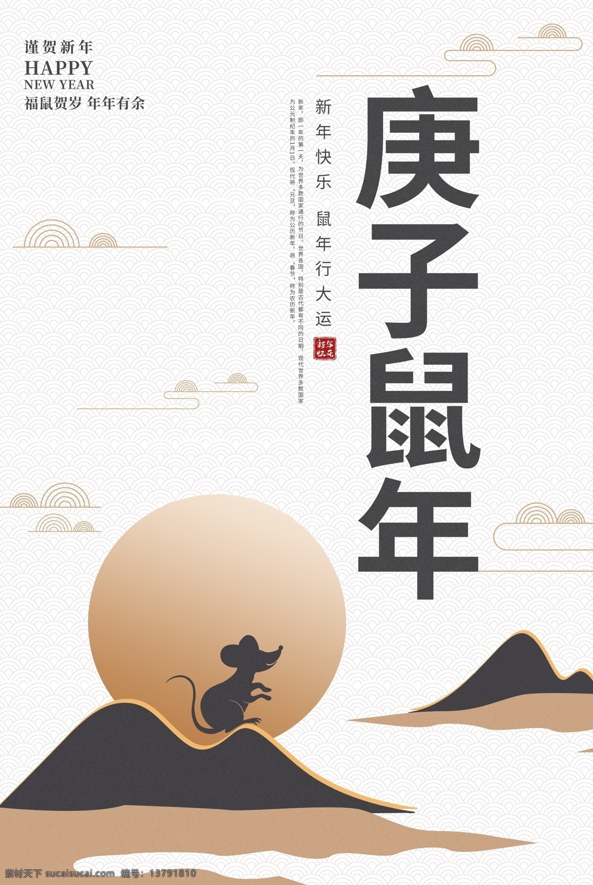 中国 风 2020 鼠年 新年 宣传海报 2020年 鼠年海报 新春海报 鼠年吉祥 贺新春 新年海报 招财进宝 喜庆红色海报 节日海报 新年快乐海报 恭喜发财 新春 新年海报设计 年 元素 新年海报背景 类 除夕海报 2020元旦