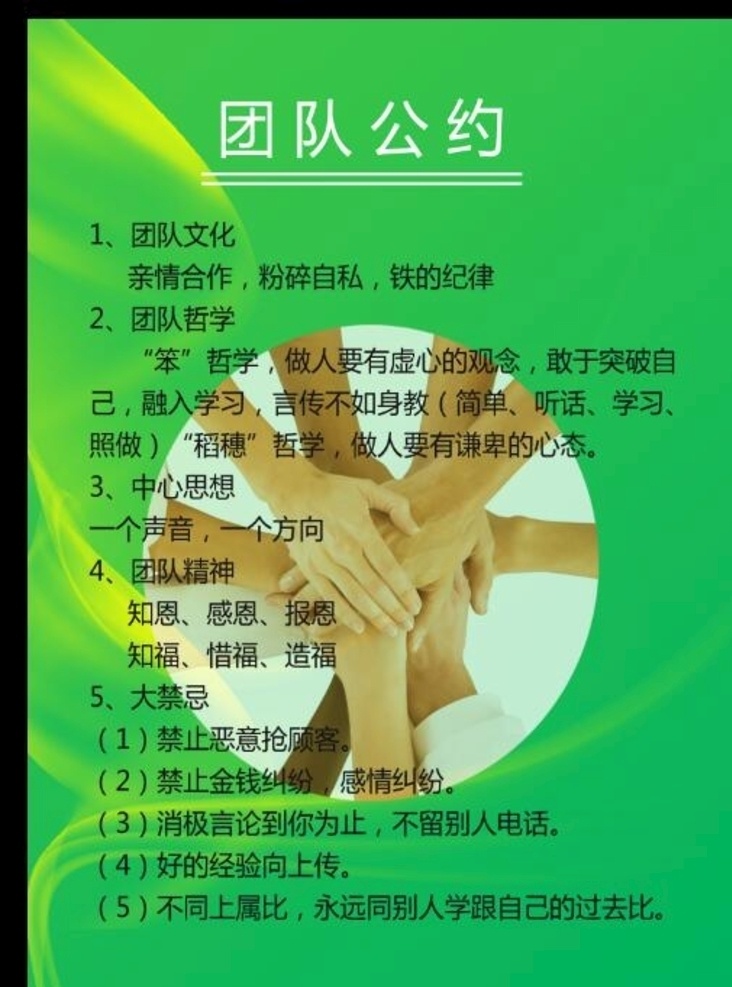 团队公约 握手 公约展板 公约 展板 绿色展板 团队公约展板 制度 制度展板 制度模板 展板模板 广告设计模板 源文件