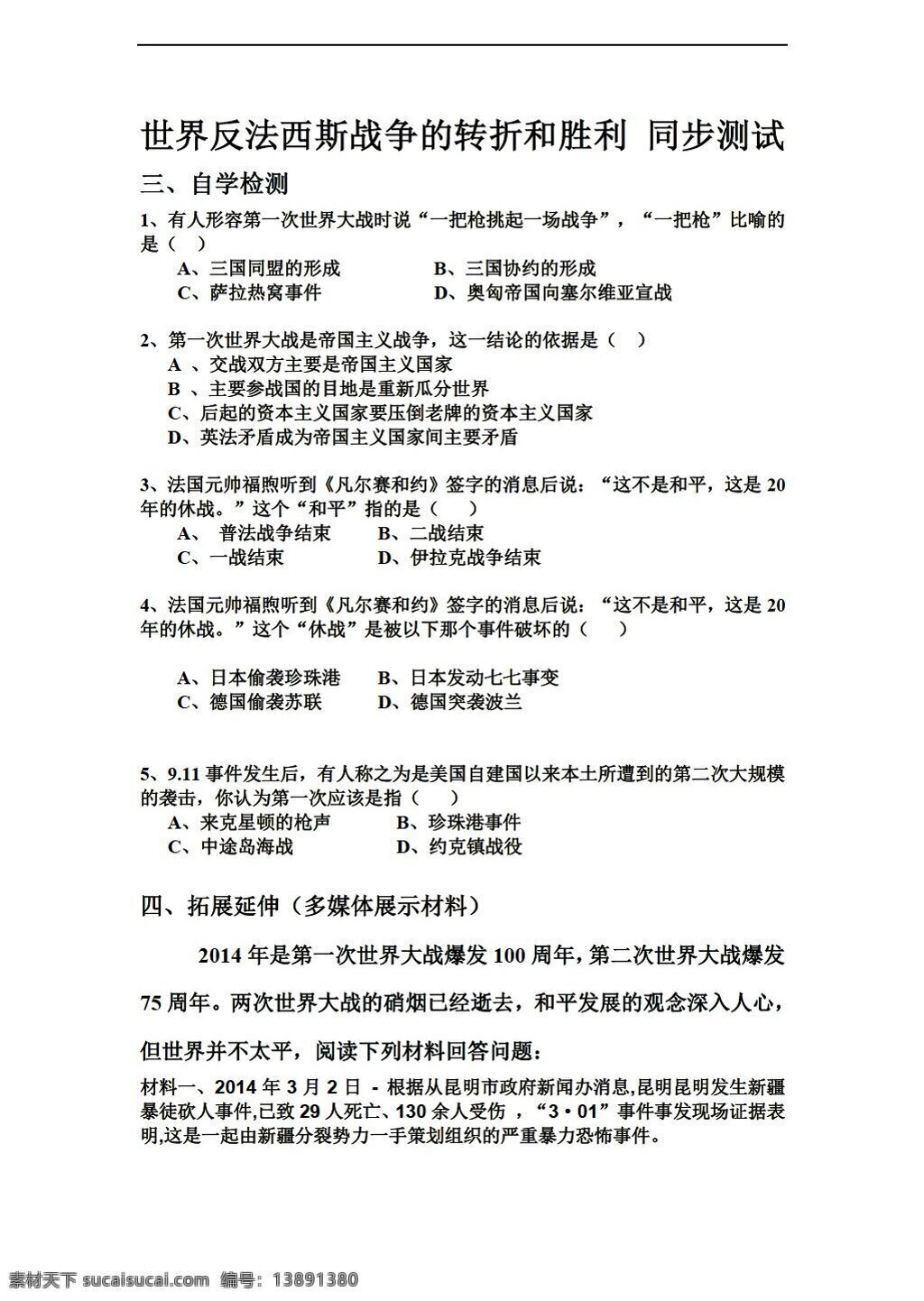 九 年级 下册 历史 课 　 世界反法西斯战争 转折 胜利 同步测试 岳麓版 九年级下册 试题试卷
