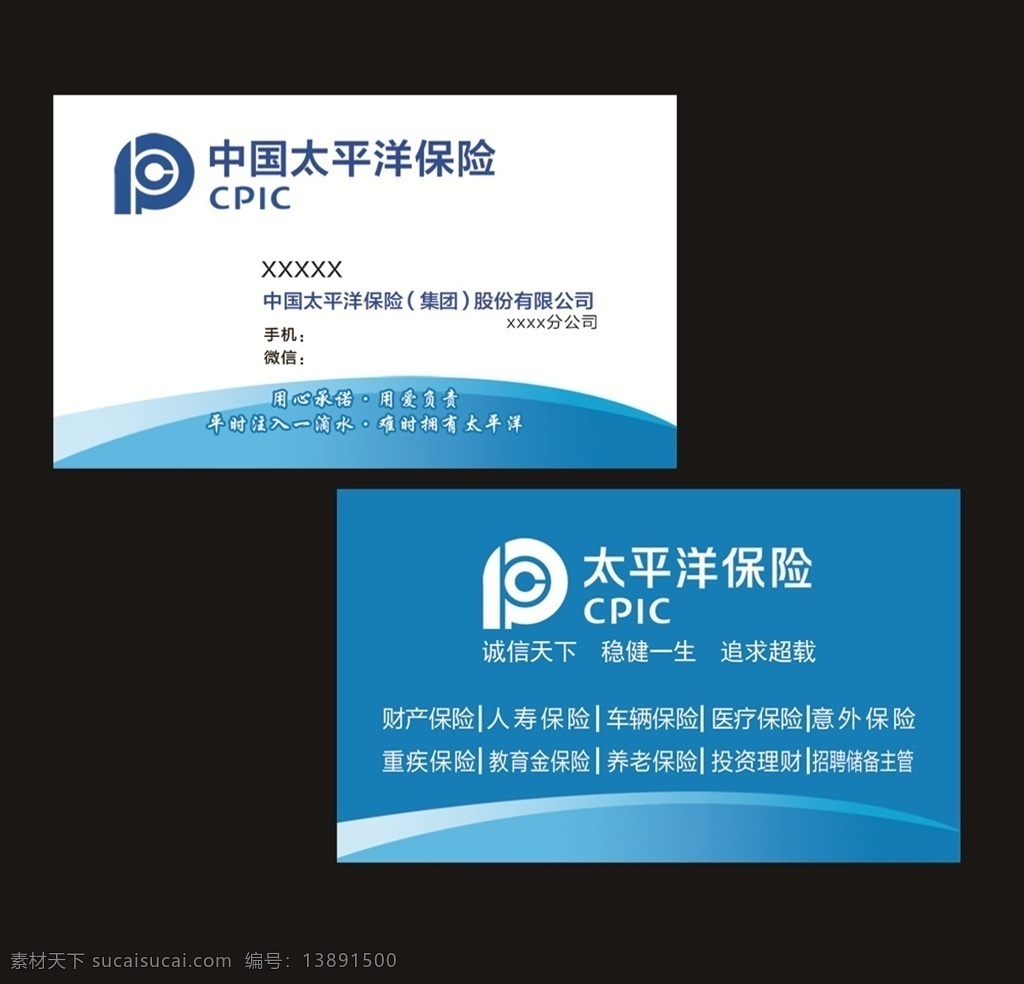 太平洋 保险 名片 太平洋名片 太平洋保险 蓝色名片 logo 保险名片 卡 分层
