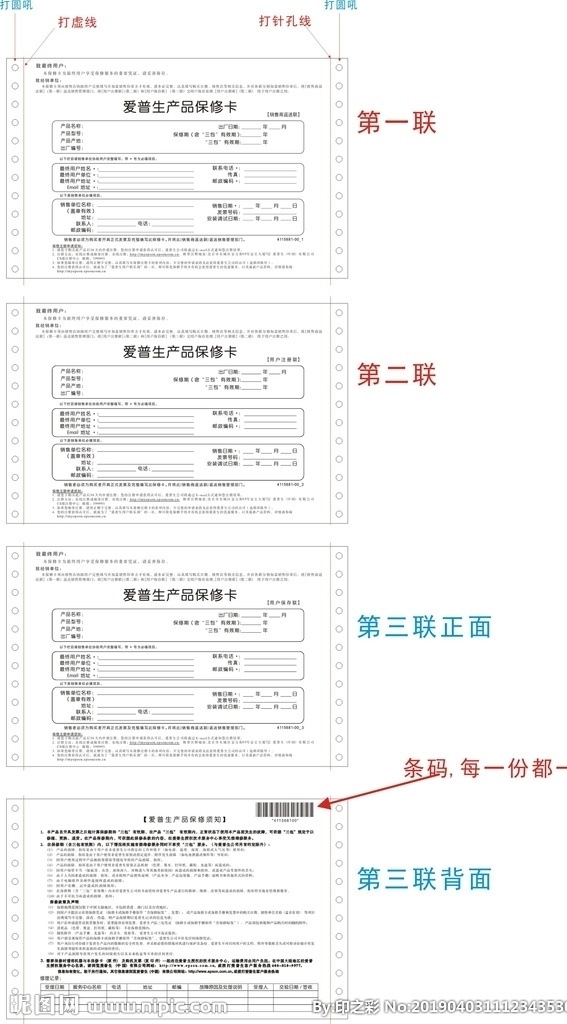 爱普生 保修卡 电脑单 电器 说明书