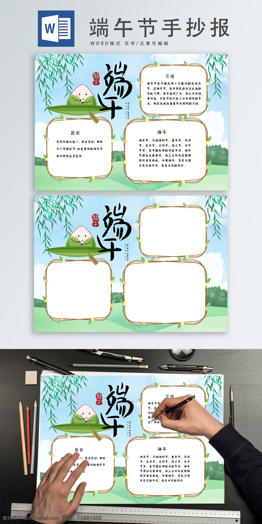 小 清新 端午 手 抄报 小清新 手抄报 小报 春