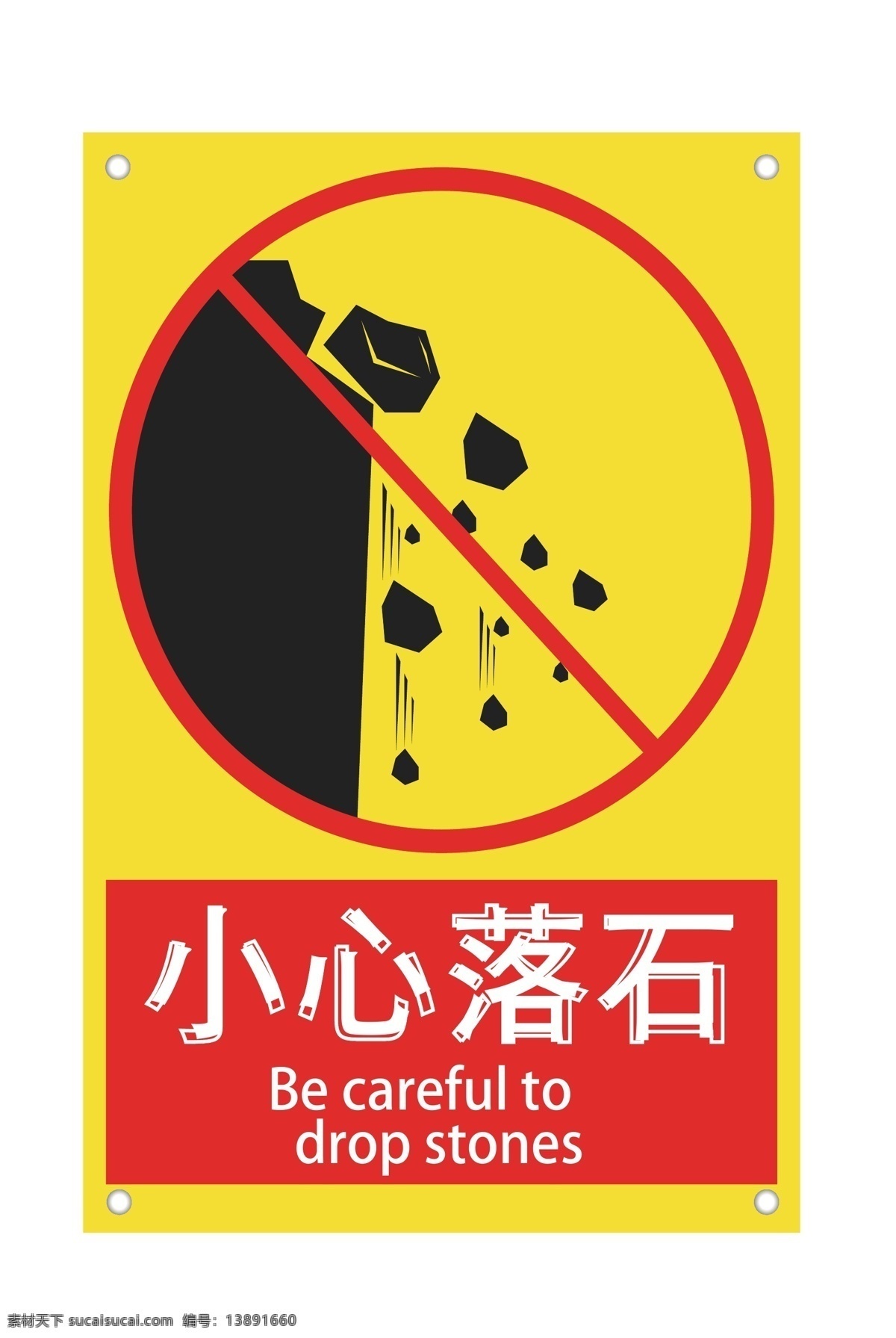 小心落石牌 小心落石牌子 防火标牌 防火标识牌 小心落石标 注意牌 消防标志牌 安全标志 反光标识 公共标识标志 俄文小心落石 英文小心落石 俄文提示牌 公共标识类 标志图标