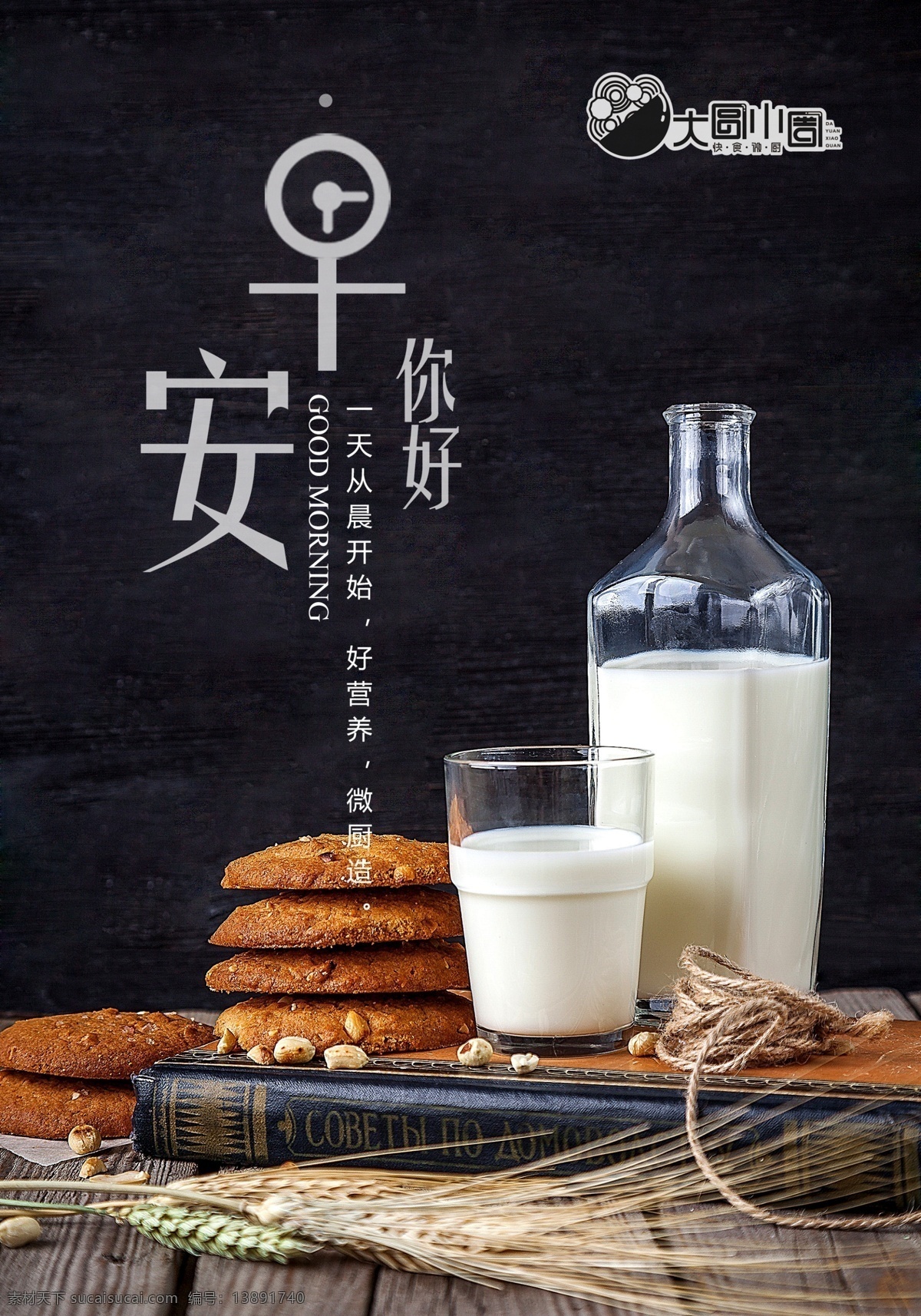 早安 你好 早餐海报 菜灯箱