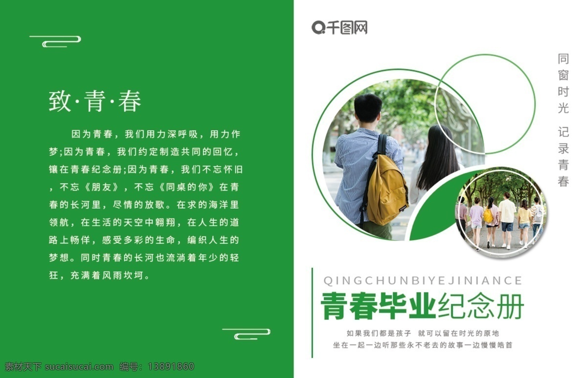 绿色 清新 青春 毕业 纪念册 宣传画册 封面 毕业纪念册 青春纪念册 毕业季 画册封面 画册 毕业季宣传册 宣传画册封面 校园