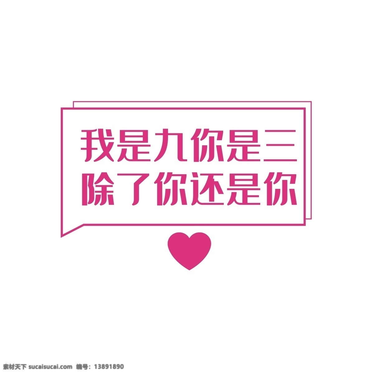 土味 情话 标签 时尚 可爱 520 手 举 牌 土味情话 手举牌