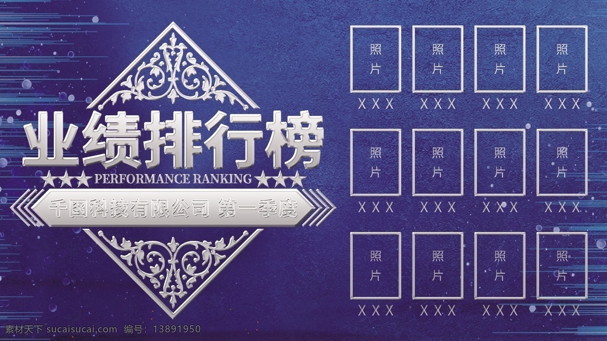 原创 简约 创意 金属 业绩 排行榜 商业 宣传 展板 业绩排行榜 源文件