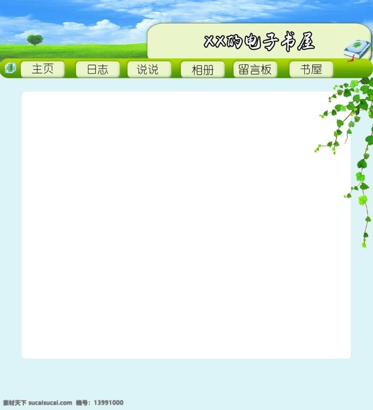 叶子 树 个人 书屋 模板 个人主页 网页 叶子树 原创设计 原创网页设计