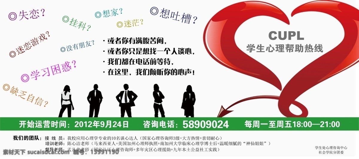 心理海报 人物 卡通人物 焦虑 思考 心形 箭头 心 红心 爱心 女士 职业女士 职业人物 心理 失恋 谈心 轻诉 想家 迷茫 挂科 迷恋游戏 学习困惑 缺乏自信 没有朋友 想吐槽 学生心理 广告设计模板 源文件