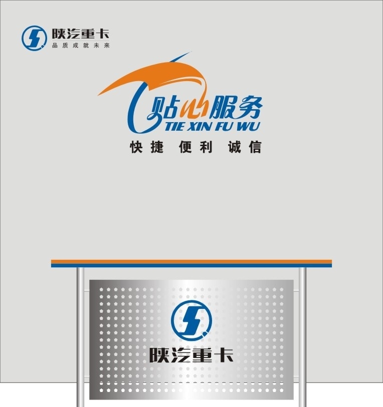 陕 汽 重 卡 直接 雕刻 陕汽重卡 陕汽 重卡 形象墙 形象 墙 logo 陕汽重卡标志 陕汽重卡vi 矢量
