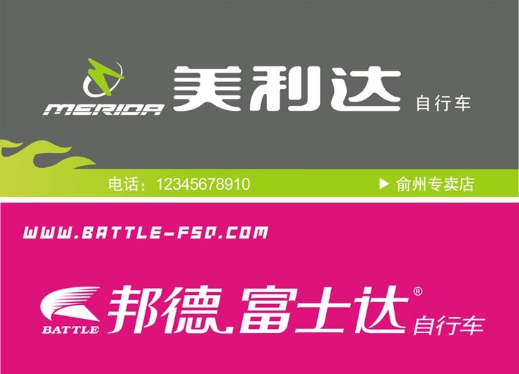 自行车 美利达 邦德富士达 门头 矢量标志 矢量