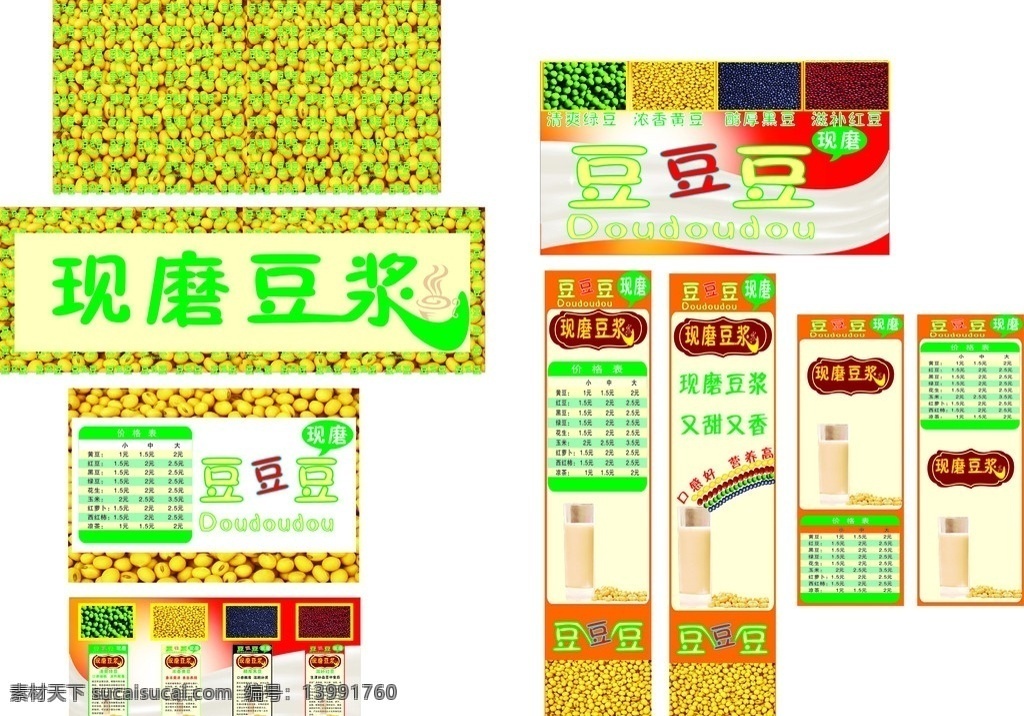 豆豆豆 豆 黄豆 绿豆 红豆 黑豆 豆浆 价格 海报 豆香 红色 矢量素材 矢量
