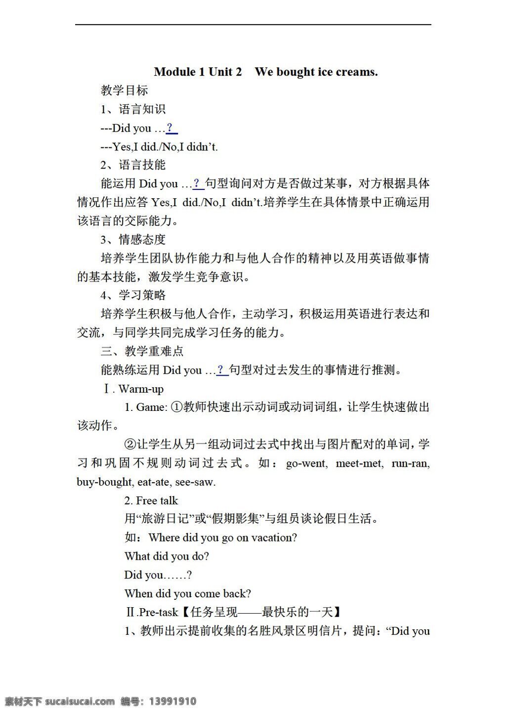 五 年级 上 英语 module unit we bought ice creams 外研版 五年级上 教案