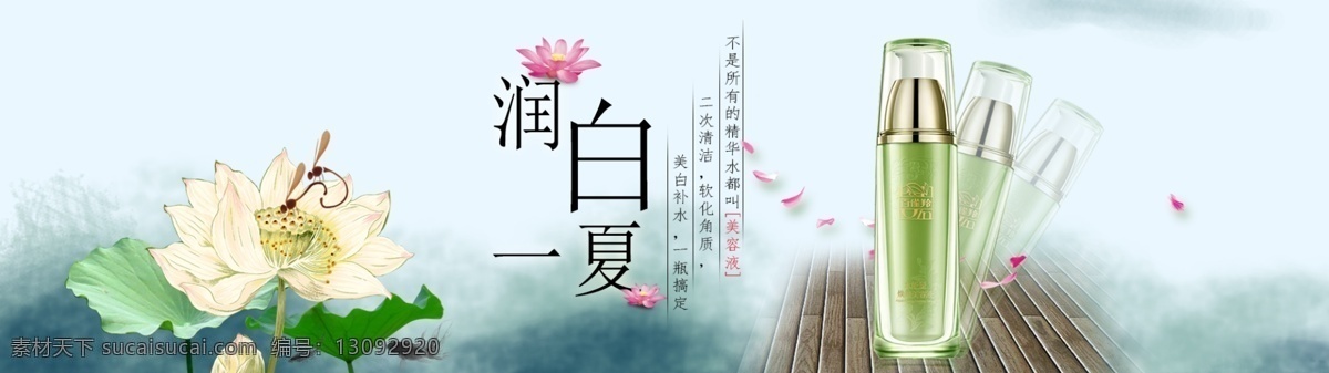 淘宝 保湿 护肤品 促销 淘宝海报 全屏海报 促销海报 淘宝促销 天猫海报 淘宝广告 天猫广告 淘宝护肤品 润白一夏 保湿霜 新品促销 夏季新款 白色