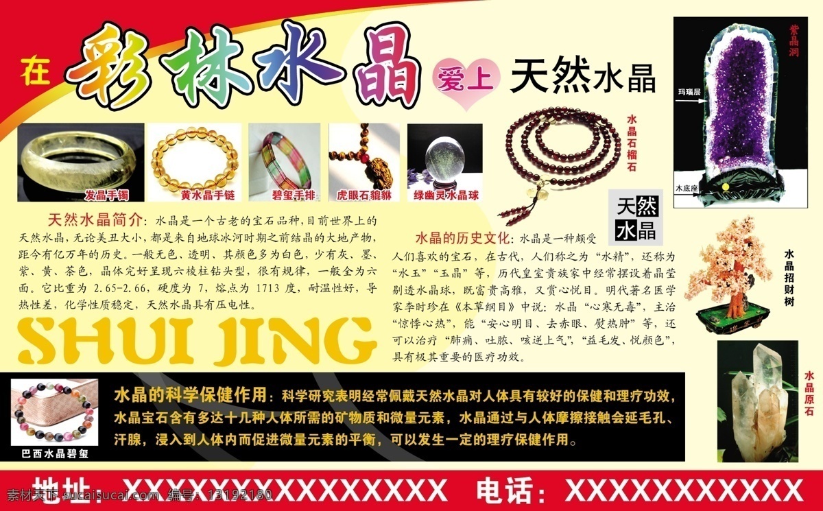 dm宣传单 广告设计模板 水晶 源文件 彩页 模板下载 水晶彩页 水晶专卖 彩林水晶 石榴石水晶 紫水晶 海报 宣传海报 宣传单 dm