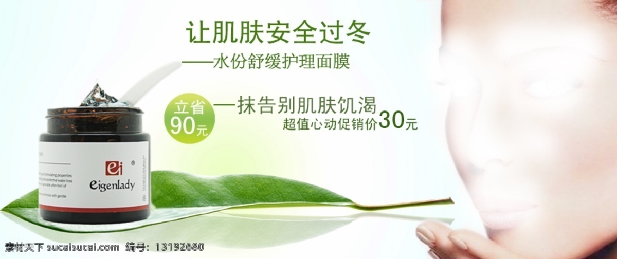 淘宝 化妆品 背景图片 肌肤 安全 过冬 水份 舒缓 护理 面膜 原创设计 原创淘宝设计