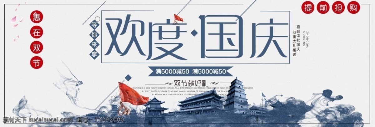 米色 水墨 国旗 古塔 中 国风 欢度国庆 国庆节 电商 淘宝 促销 banner 海报 帐篷 国庆 国庆出游装备