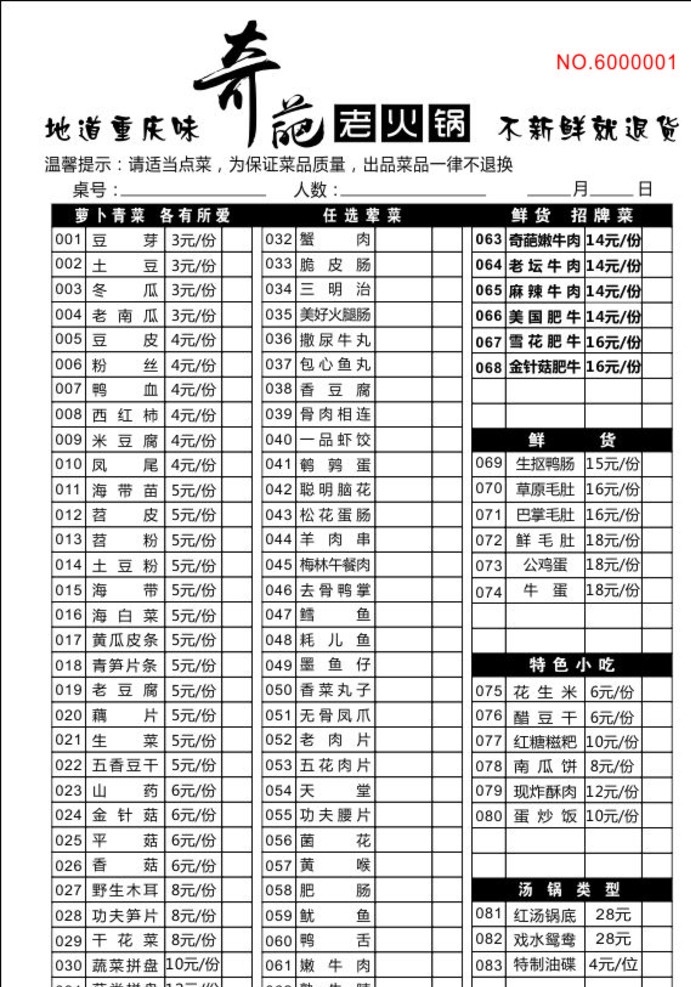 火锅菜单 火锅联单 菜单 联单 菜单菜谱